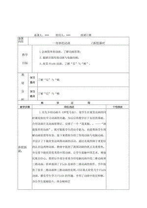 五年级信息技术教案.docx