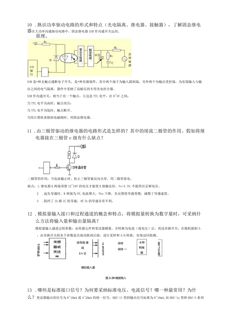 2024计算机控制技术复习提纲.docx_第3页