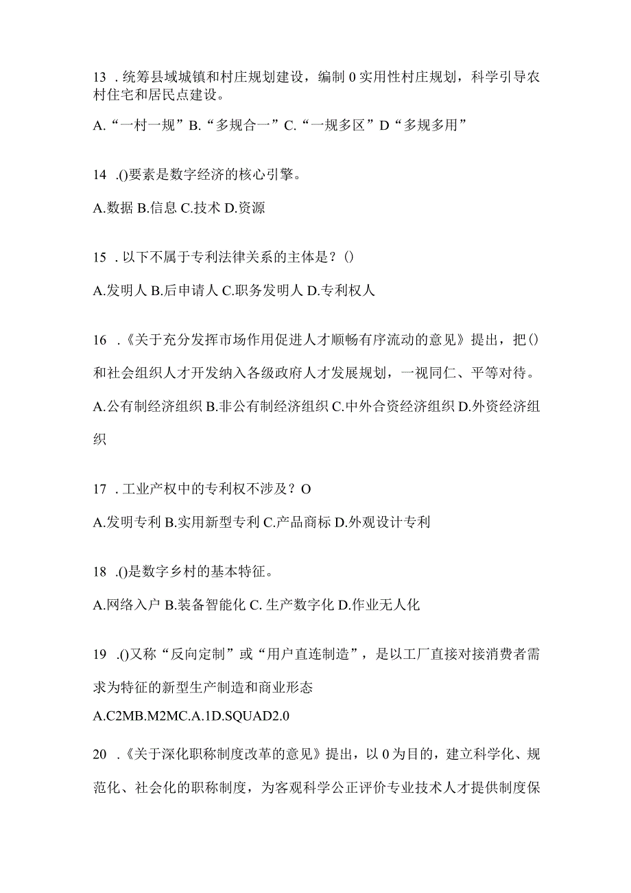 2024年甘肃继续教育公需科目答题活动题及答案.docx_第3页