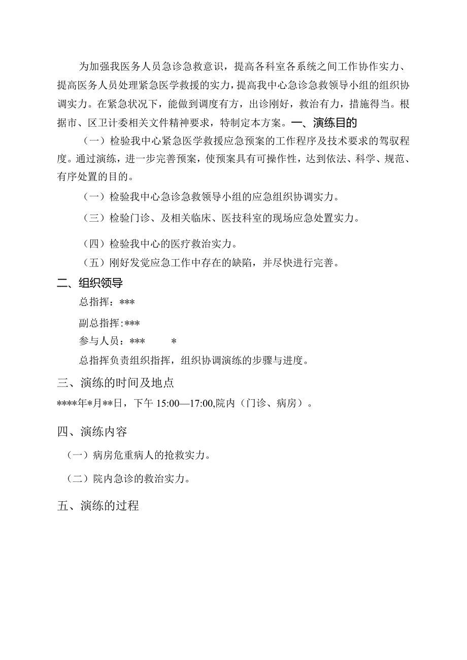 2024急救演练方案.docx_第2页