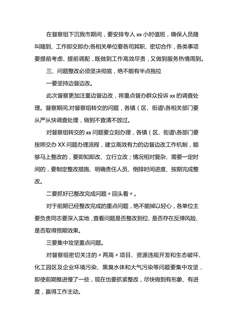 在生态环境保护督察工作动员会上的讲话.docx_第3页