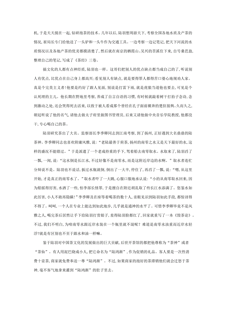 陆羽自学成才的典范.docx_第2页