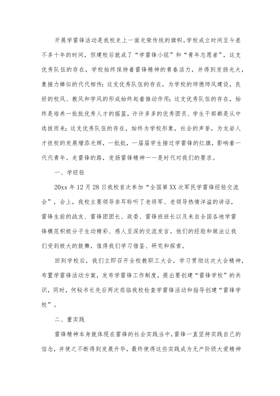 学雷锋活动总结（精选16篇）.docx_第3页