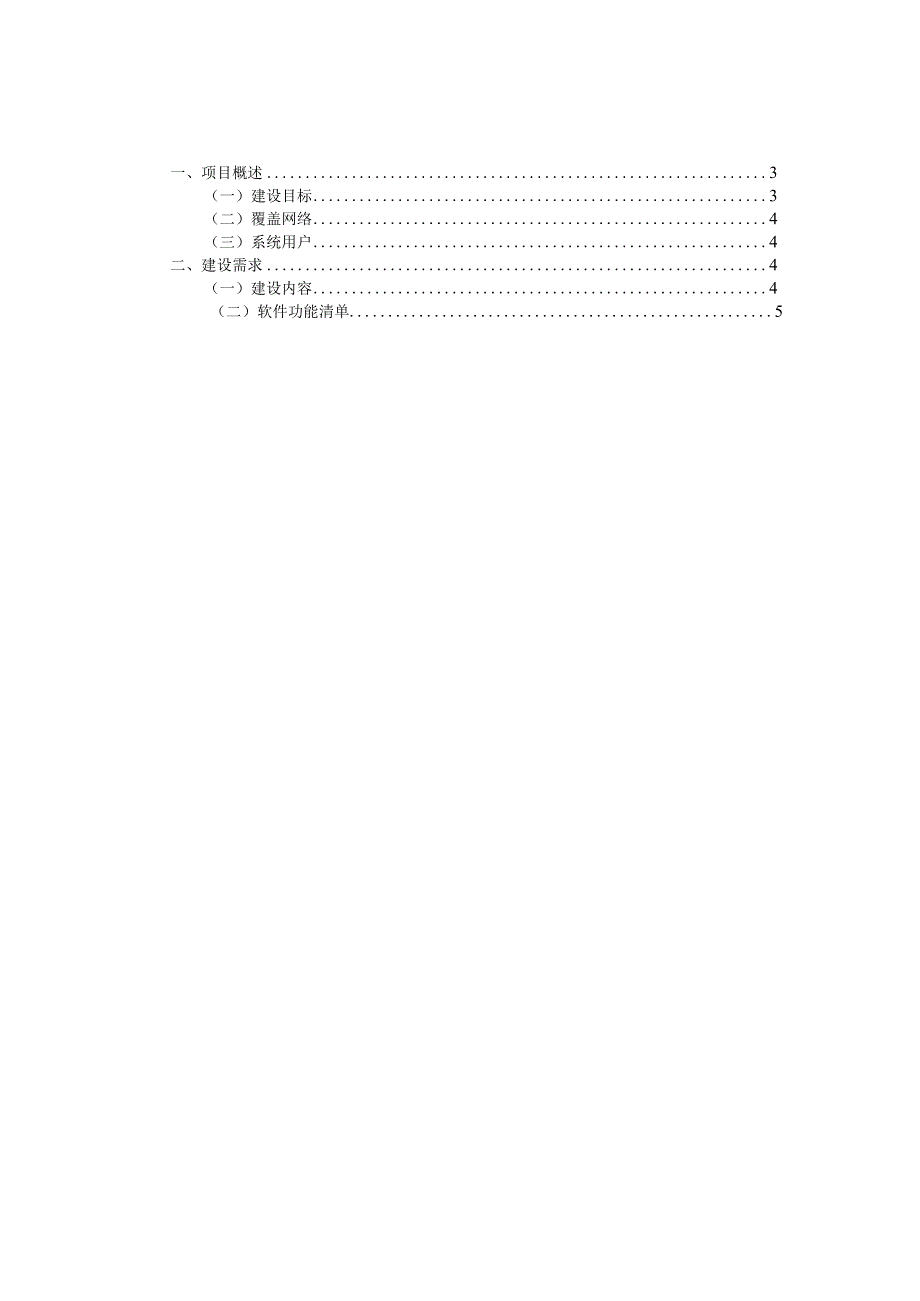 智慧统战平台建设方案.docx_第2页