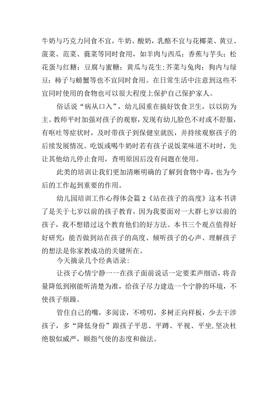 关于幼儿园培训工作心得体会五篇.docx_第3页