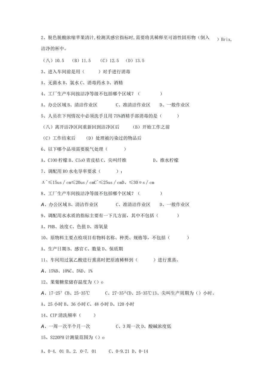 无菌线调配制程岗位技术人才选拔试题（B卷）及答案.docx_第3页