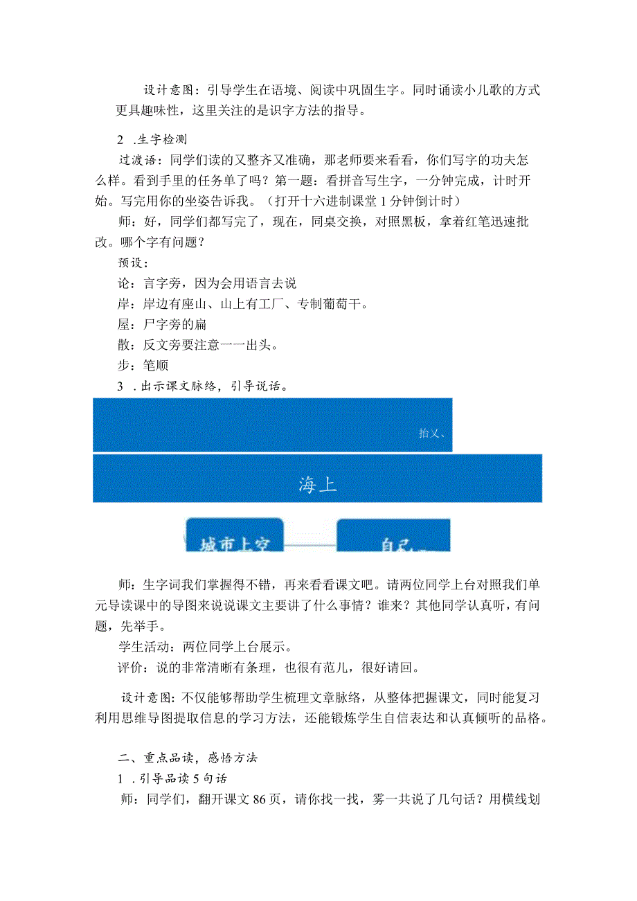 部编二上《雾在哪里》教学设计含反思.docx_第2页