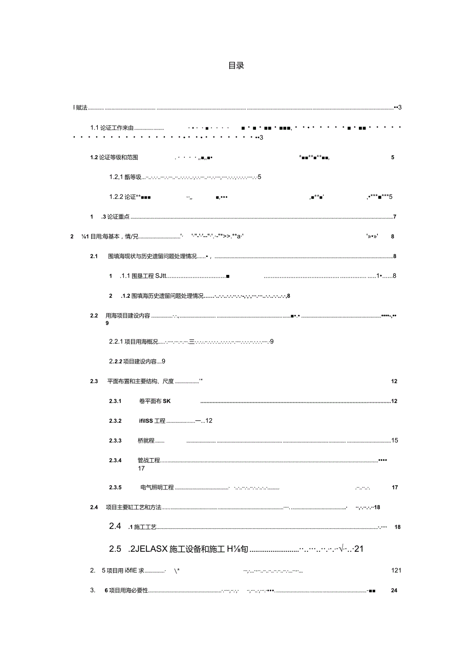 宁波杭州湾新区兴慈大道跨十一塘江桥梁工程海域使用论证报告书.docx_第3页