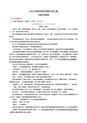 2022期末试题分类汇编（记叙文阅读）.docx