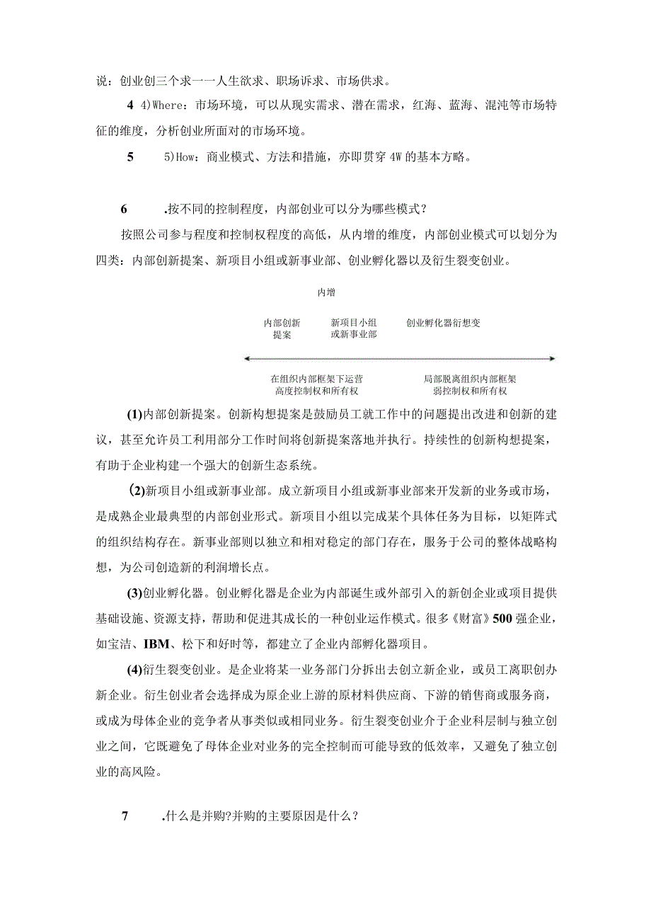 第8章章末习题参考答案.docx_第3页