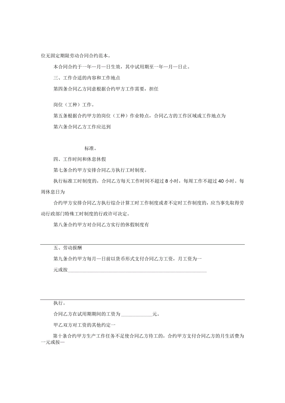 2024关于无固定期限劳动合同合约书例文.docx_第2页