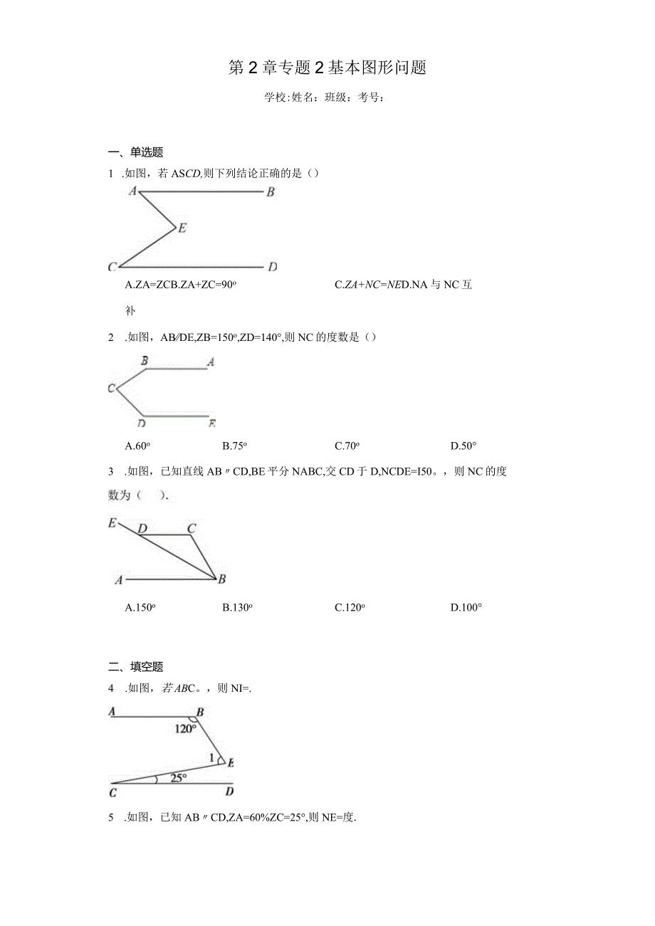 第2章专题2基本图形问题（含答案解析）.docx_第1页