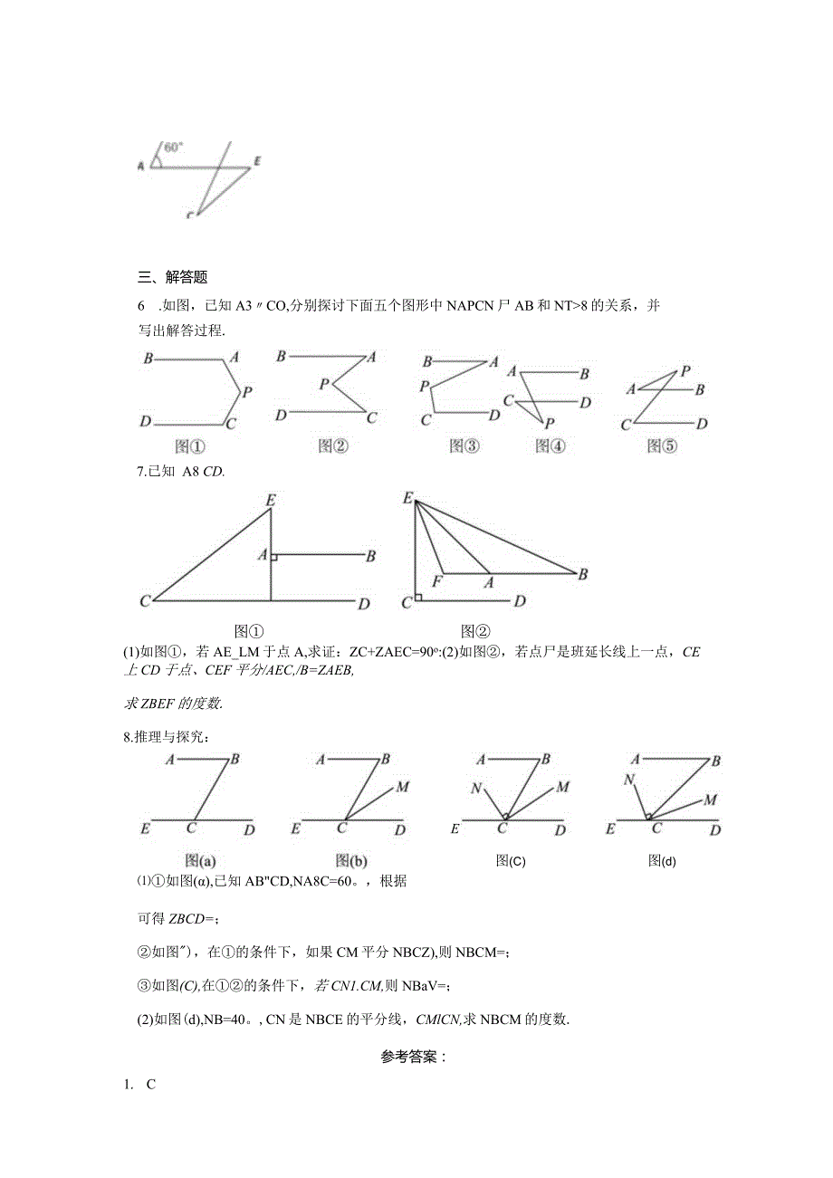 第2章专题2基本图形问题（含答案解析）.docx_第2页