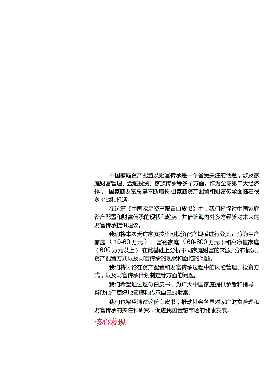 2022-2023中国家庭资产配置白皮书-普益基金&普益标准-2023.docx_第3页