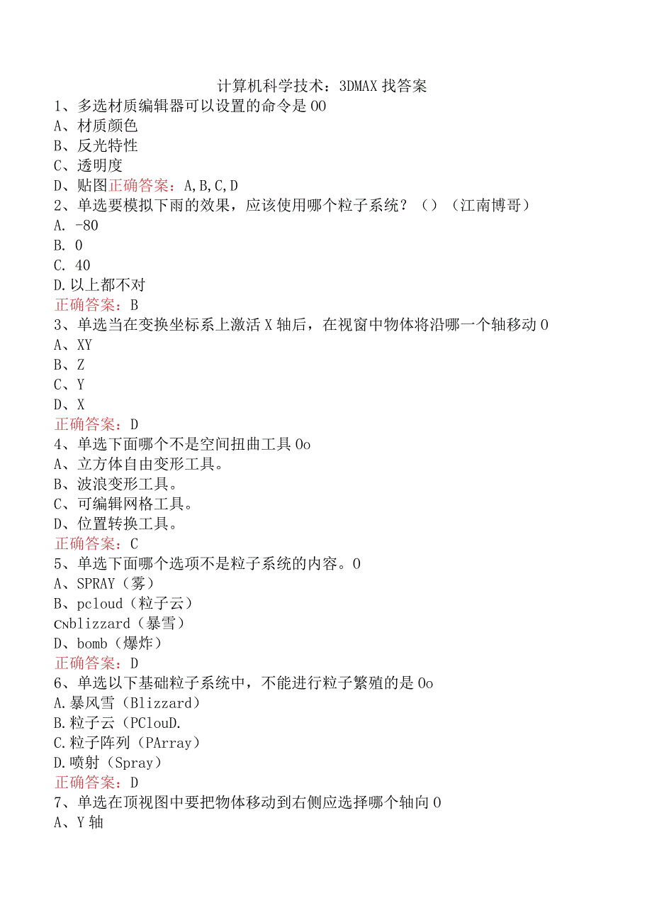 计算机科学技术：3DMAX找答案.docx_第1页