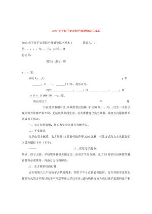 2024关于有子女无财产离婚协议书样本.docx