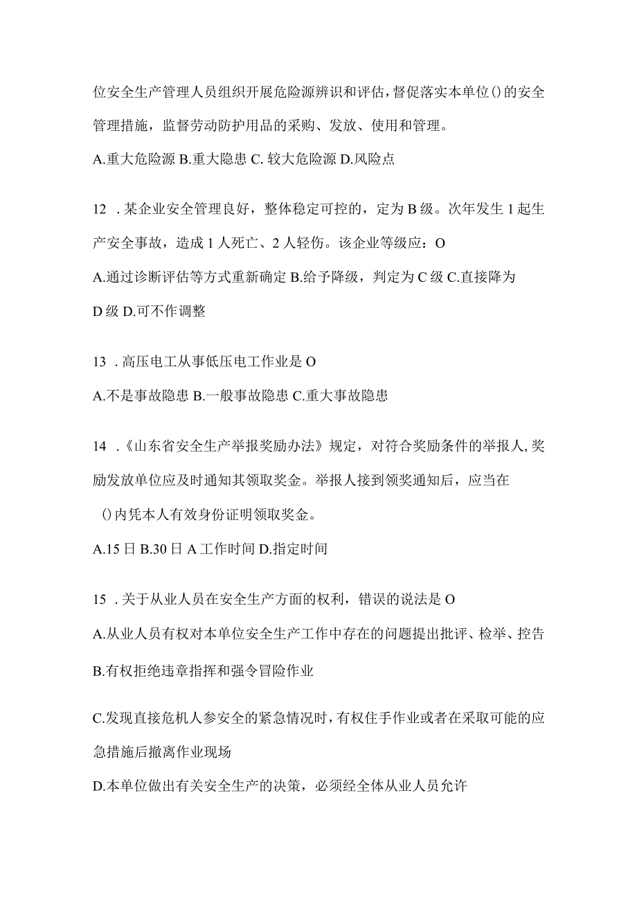 2024全员安全生产“大学习、大培训、大考试”考试题库（含答案）.docx_第3页