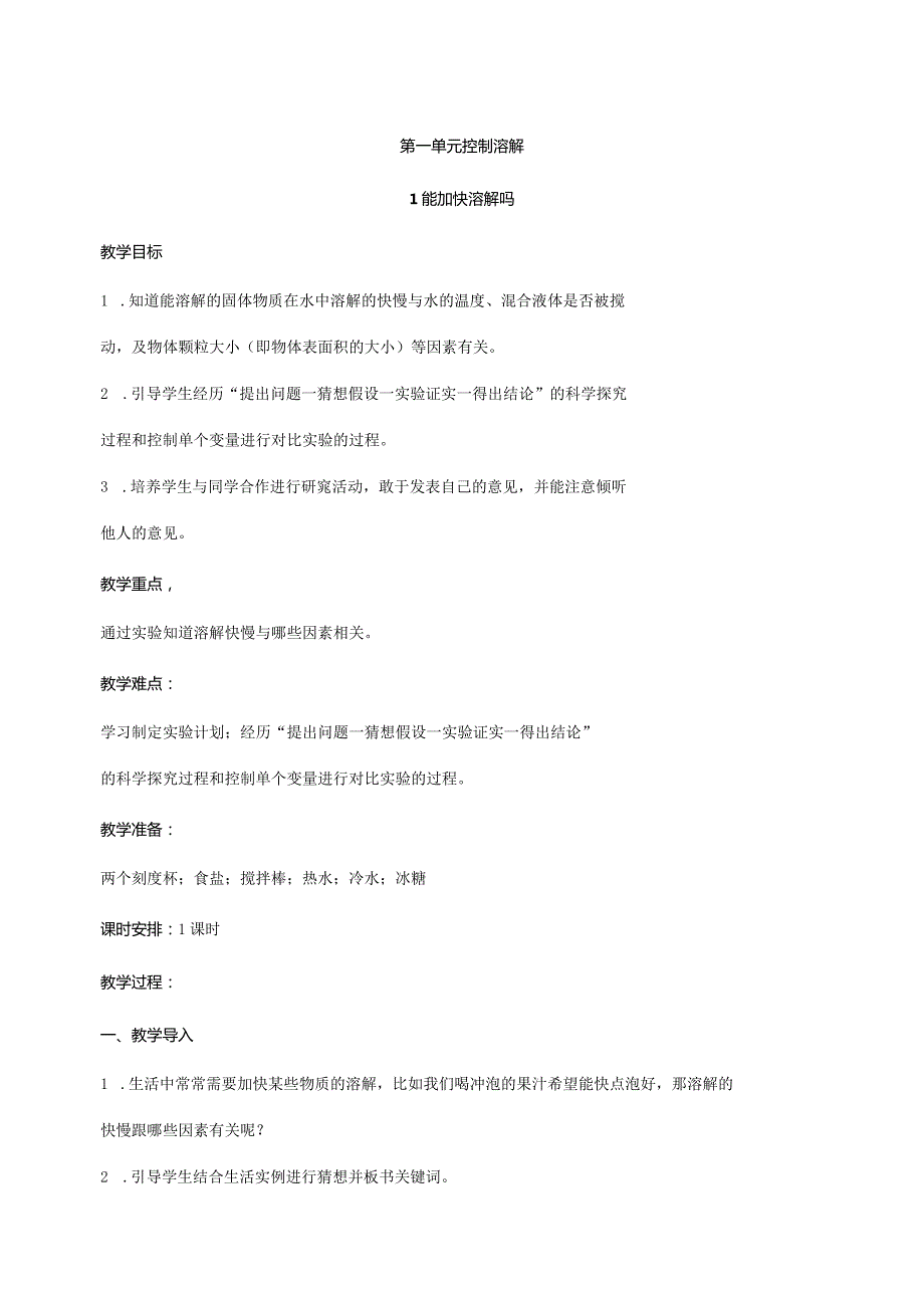 湘教版三年级下册科学教案(2020年新版).docx_第1页