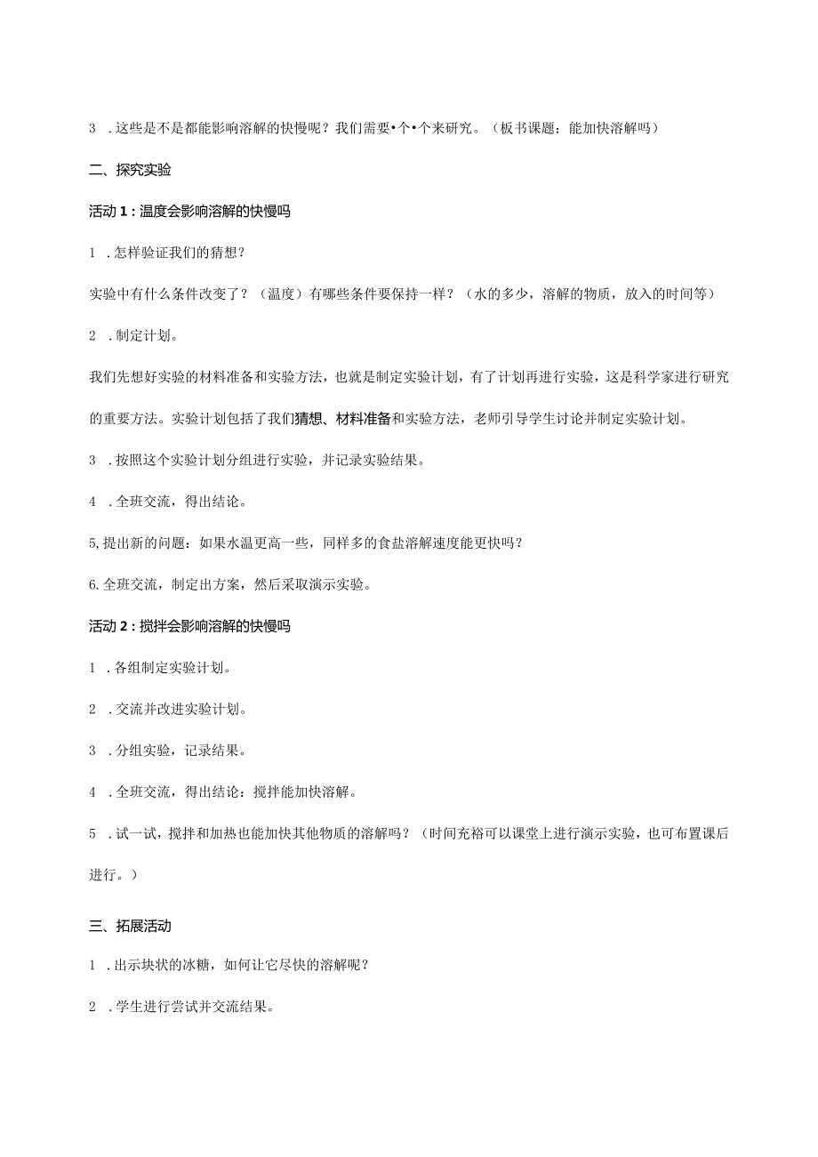 湘教版三年级下册科学教案(2020年新版).docx_第2页