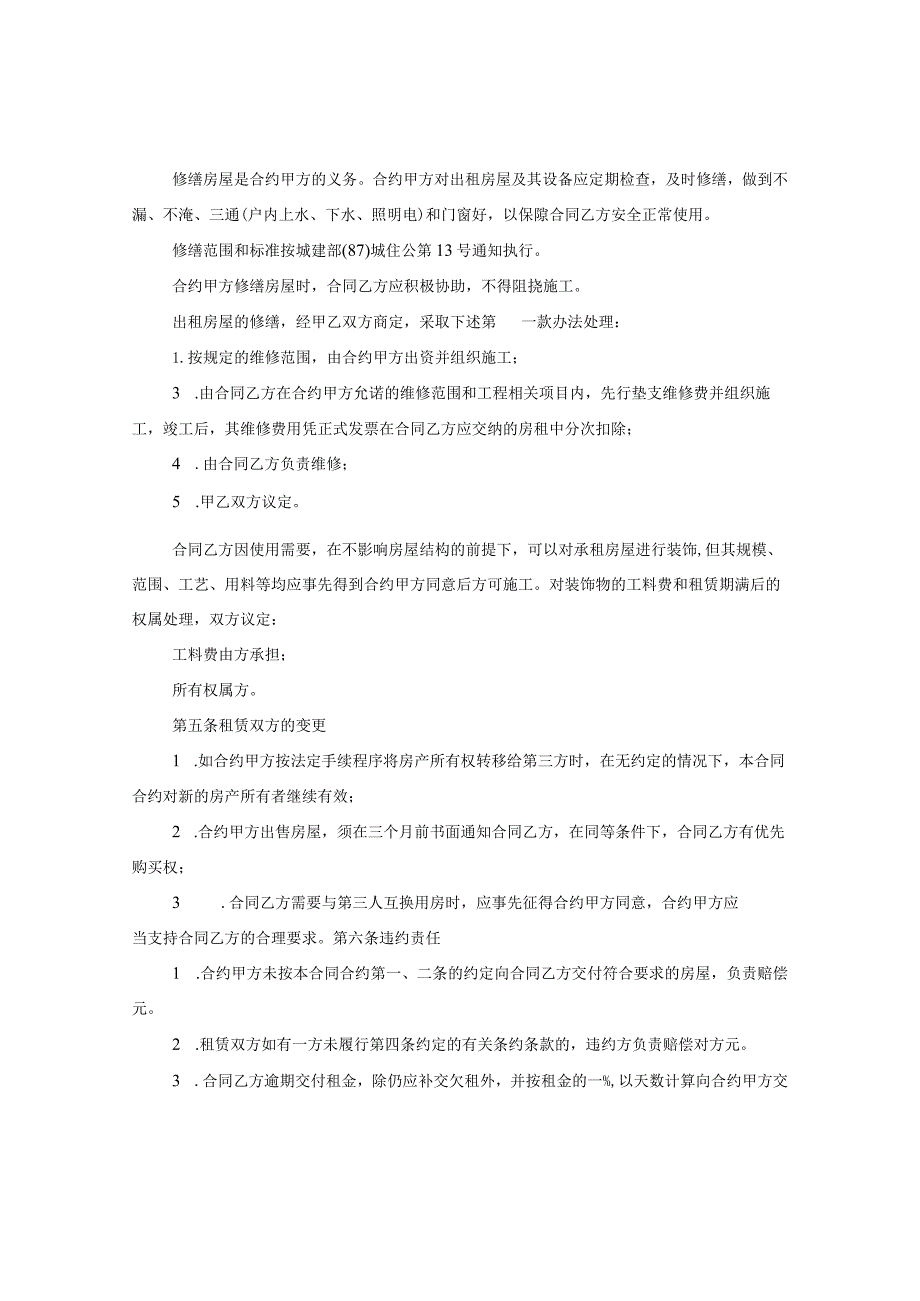 2024广州房屋租赁合同合约(4篇).docx_第2页