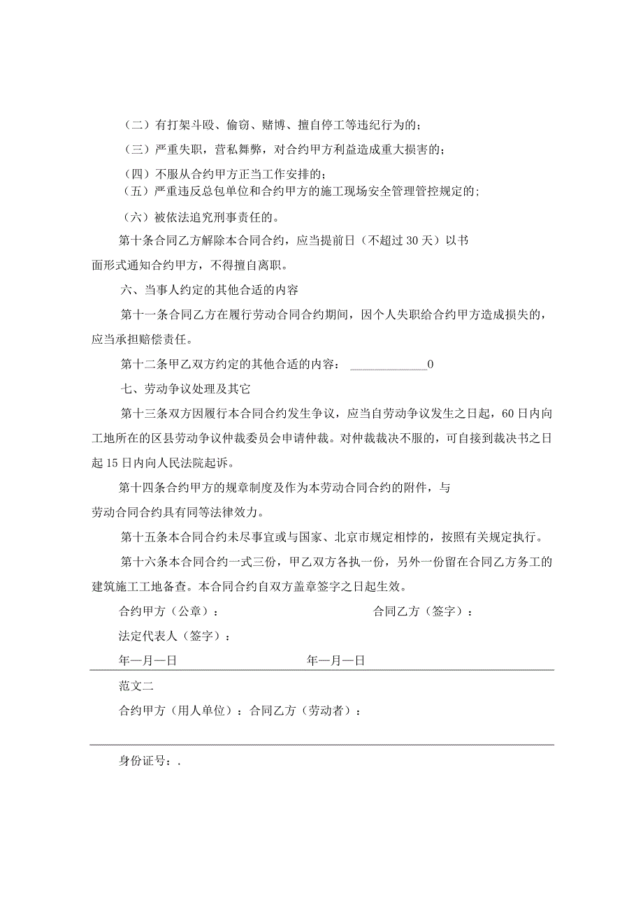 2024关于正规劳动合同合约例文下载.docx_第3页