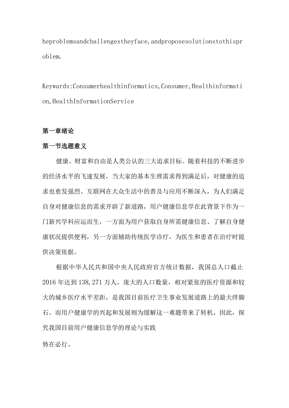 国内用户健康信息学的理论及实践研究分析计算机科学与技术专业.docx_第2页