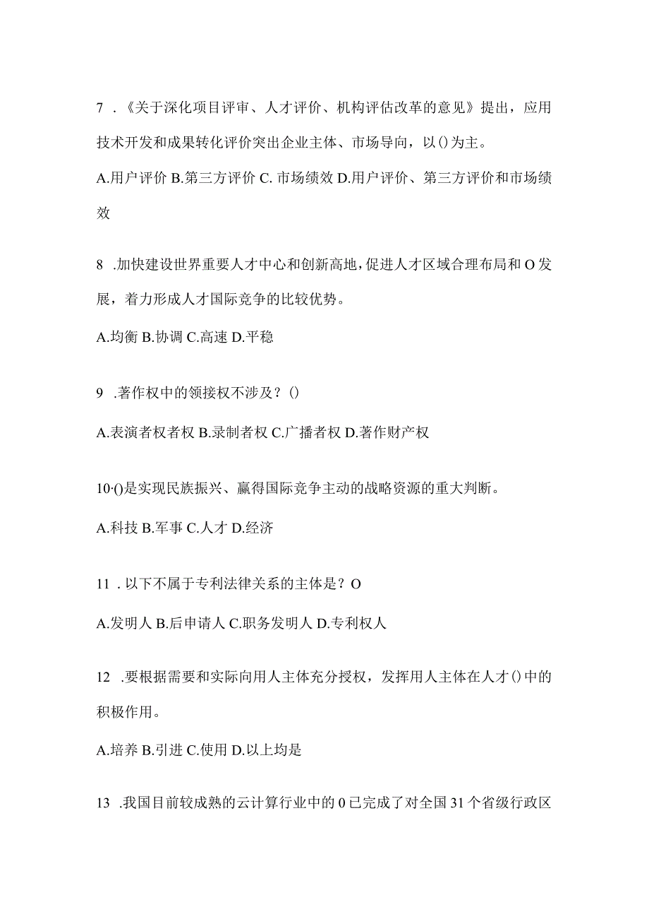 2024青海省继续教育公需科目备考题库及答案.docx_第2页