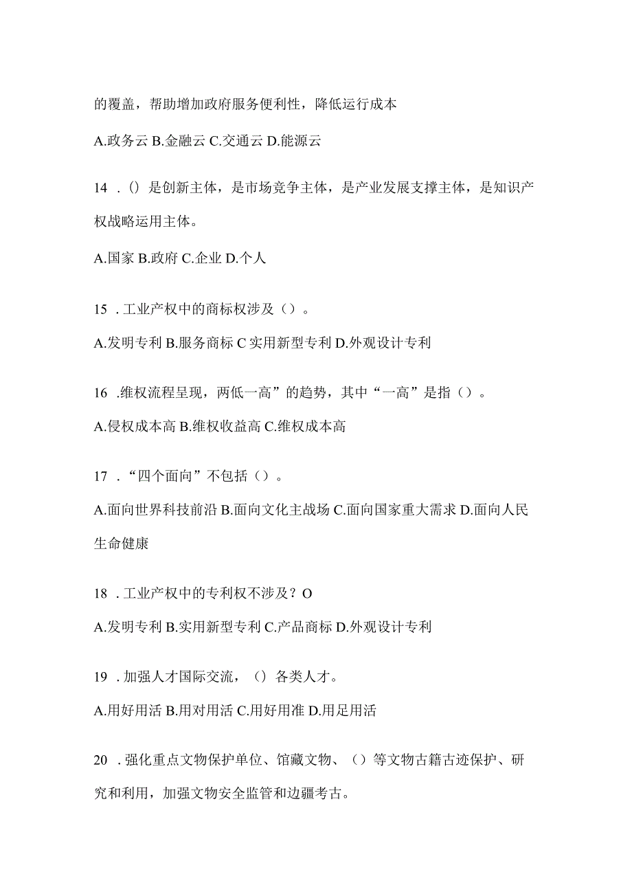 2024青海省继续教育公需科目备考题库及答案.docx_第3页