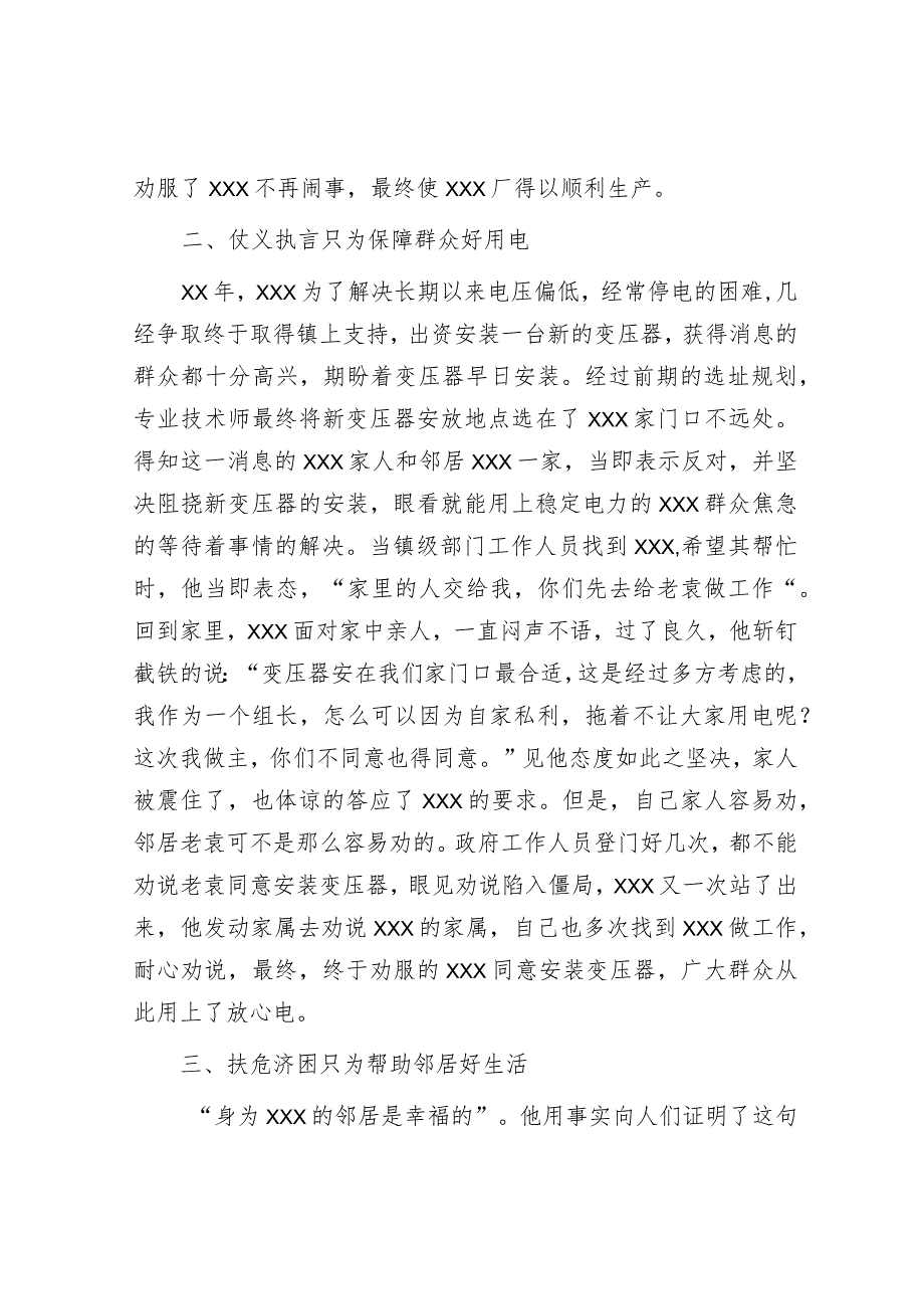 助人为乐个人先进事迹材料【】.docx_第2页