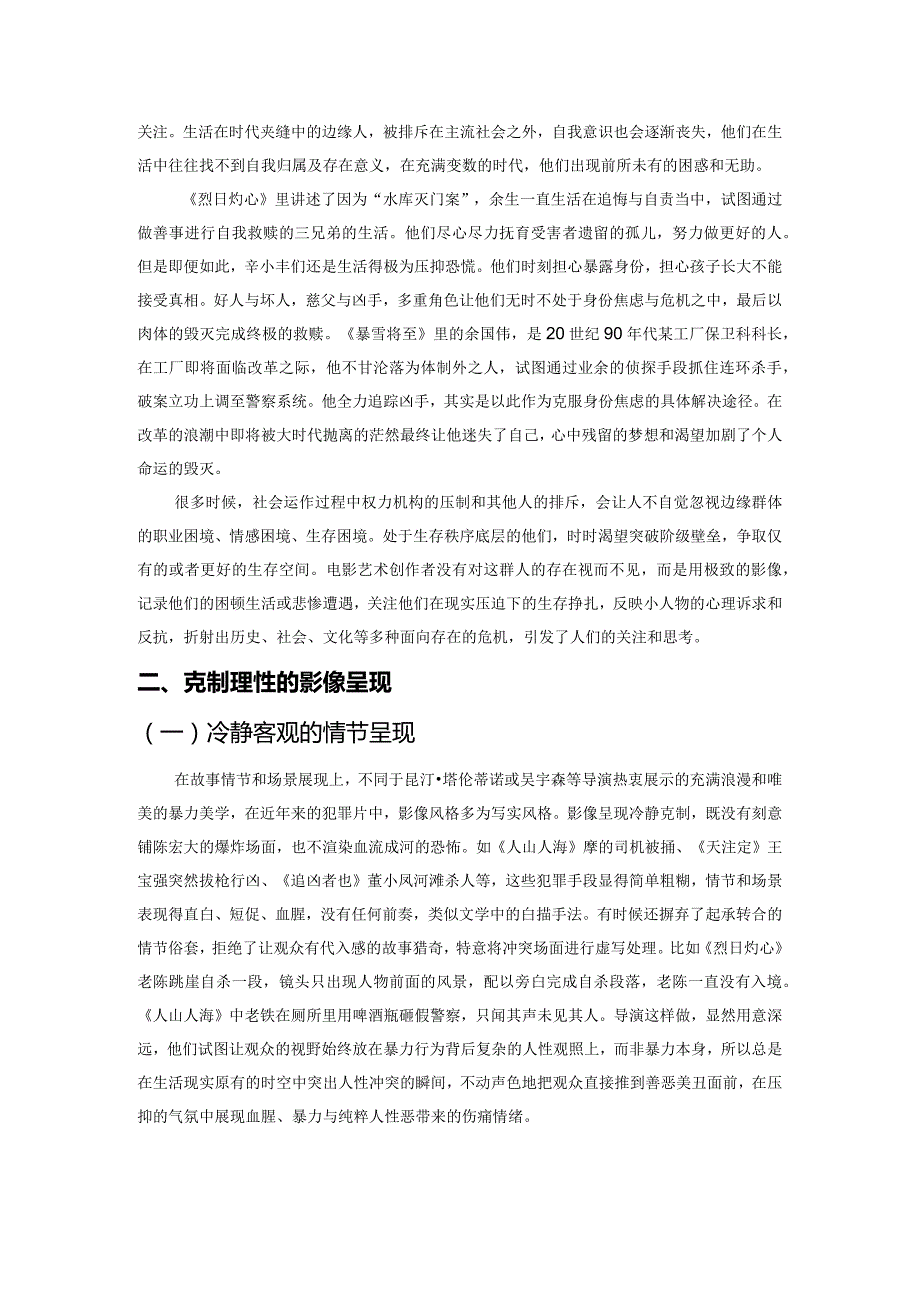 当下国产犯罪题材电影的现实主义表达.docx_第2页