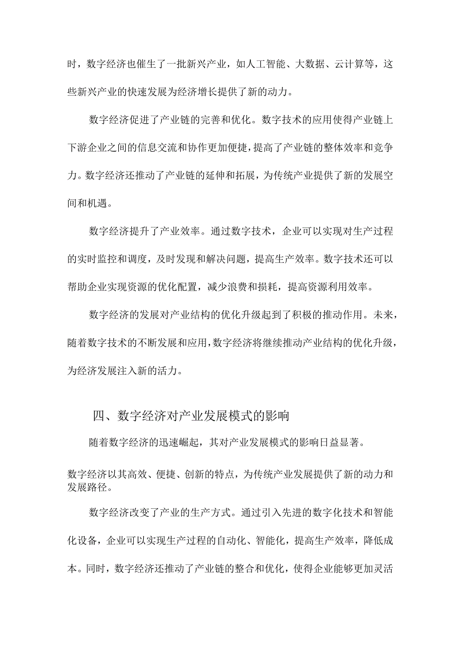 数字经济发展对产业发展的影响研究.docx_第3页