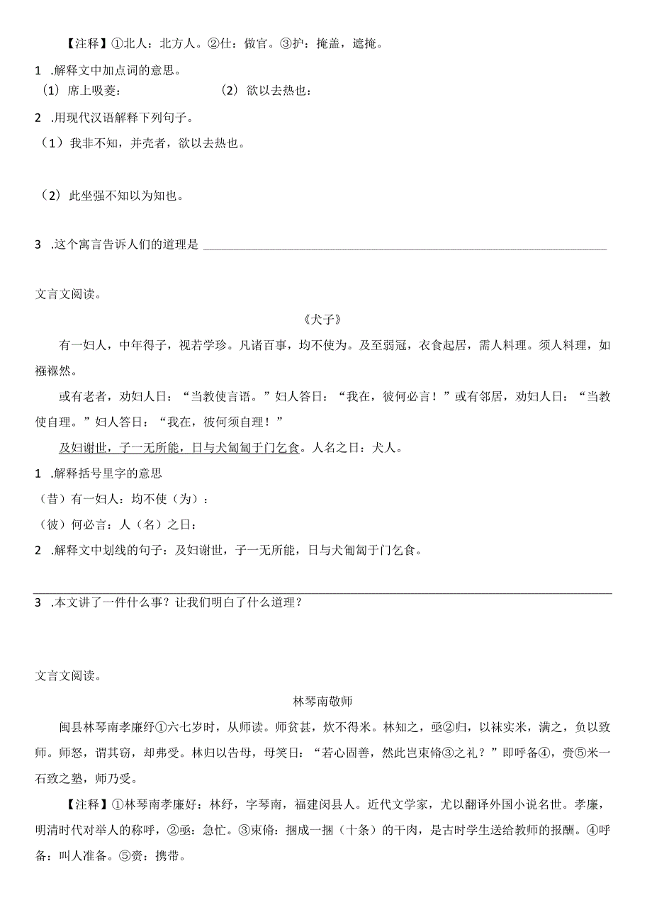 小升初文言文阅读-07文言文的主旨理解.docx_第3页