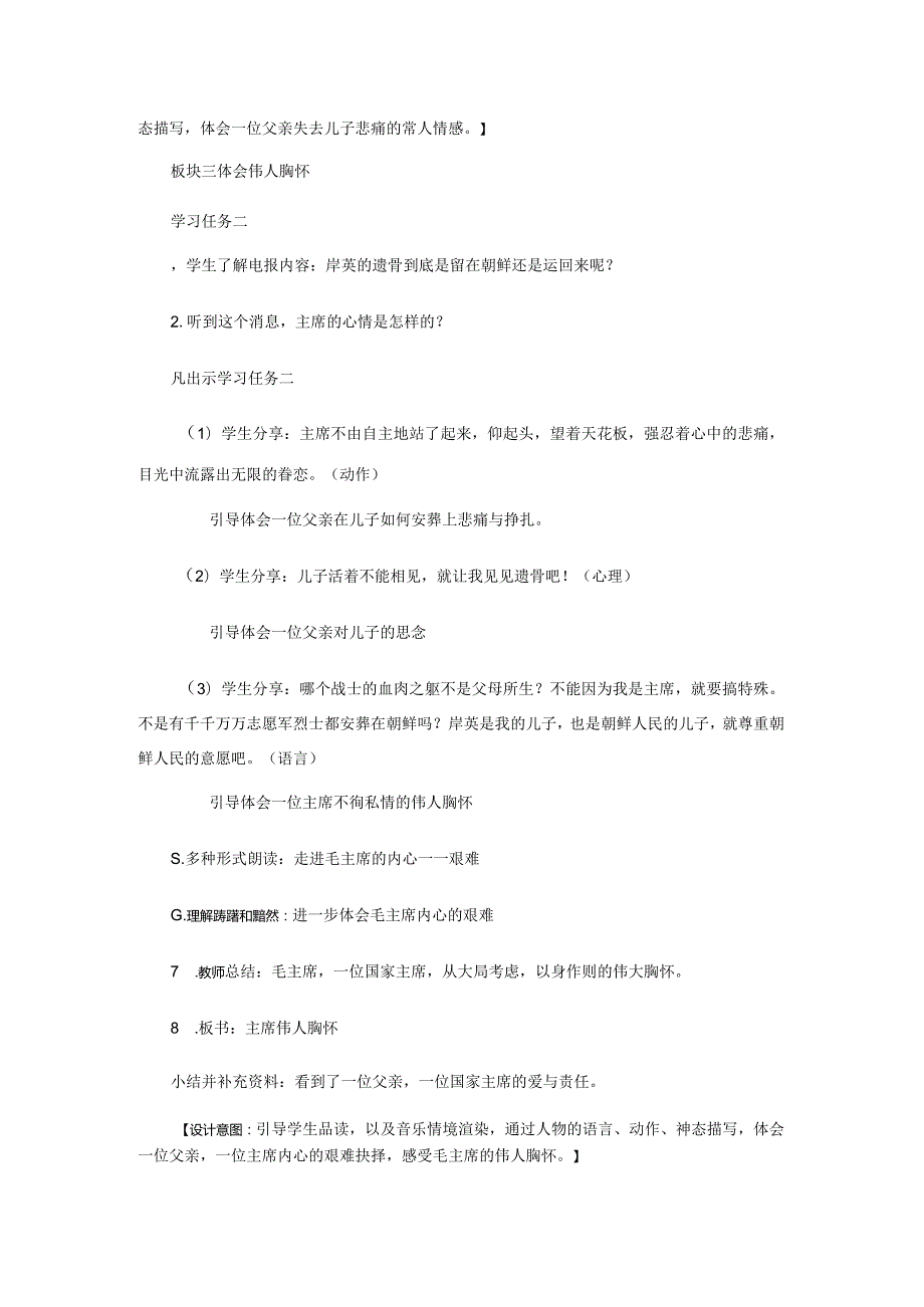 统编五年级下册第四单元《青山处处埋忠骨》第二课时教学设计.docx_第3页