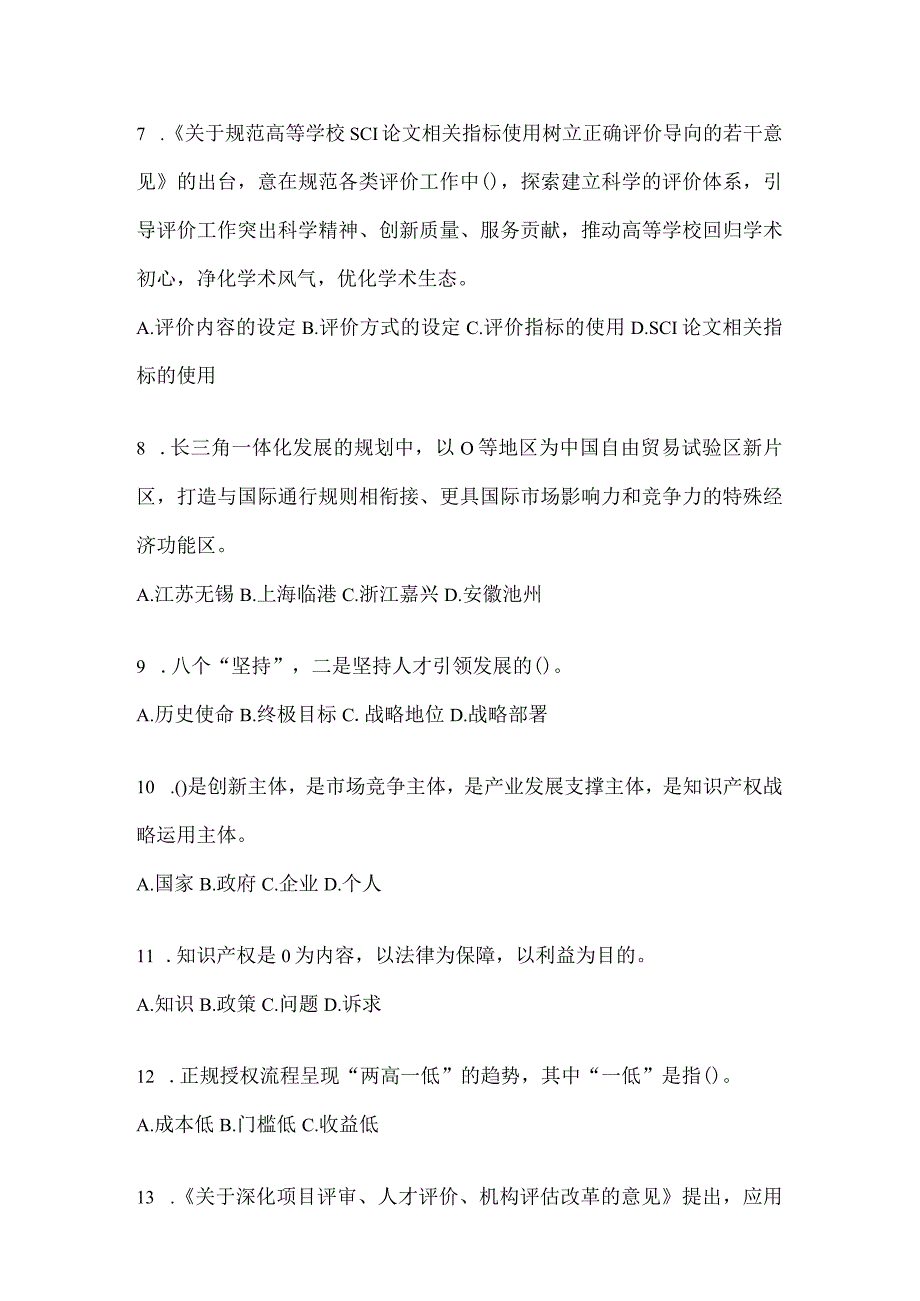 2024年安徽省继续教育公需科目答题题库及答案.docx_第2页