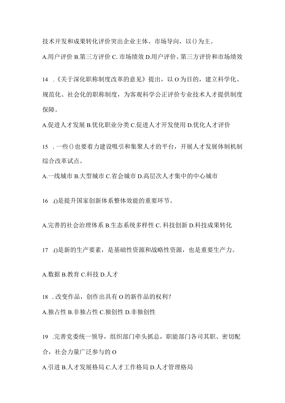 2024年安徽省继续教育公需科目答题题库及答案.docx_第3页