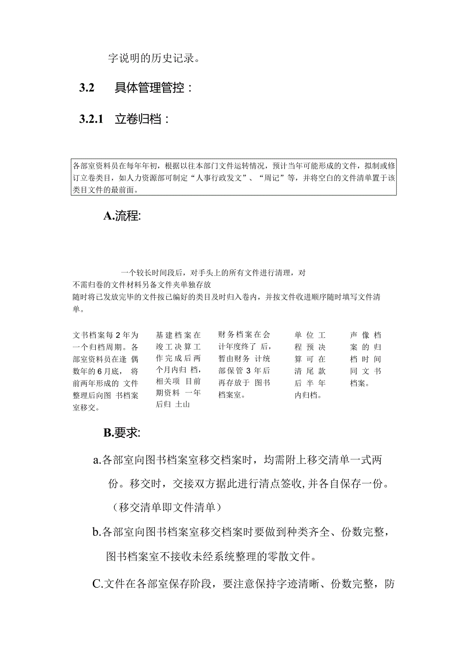 XX企业档案管理程序.docx_第3页