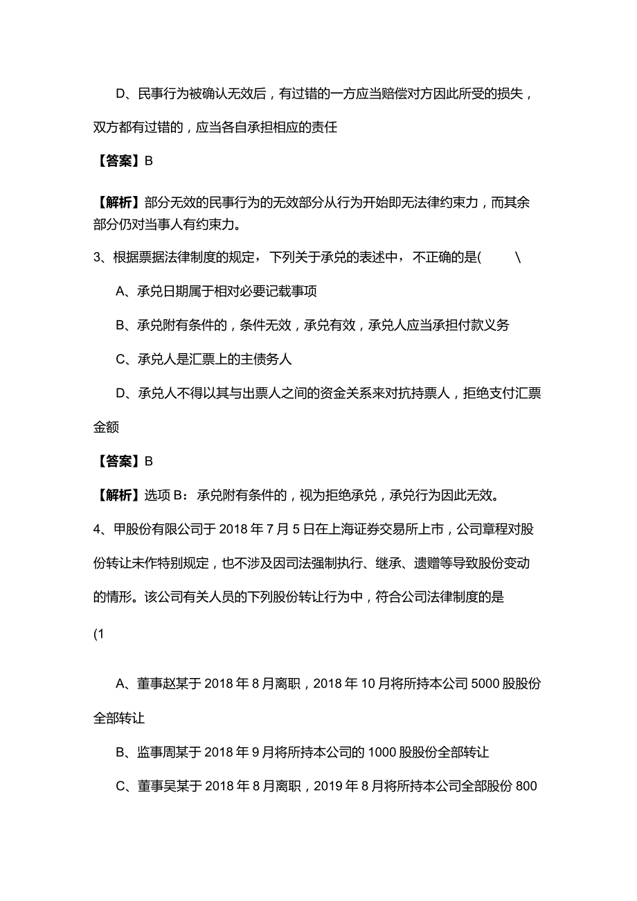 历年注册会计师-经济法模拟(共六卷).docx_第2页