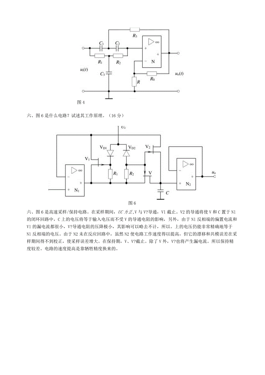 测控电路期末考试试题三-答案(广石化).docx_第3页