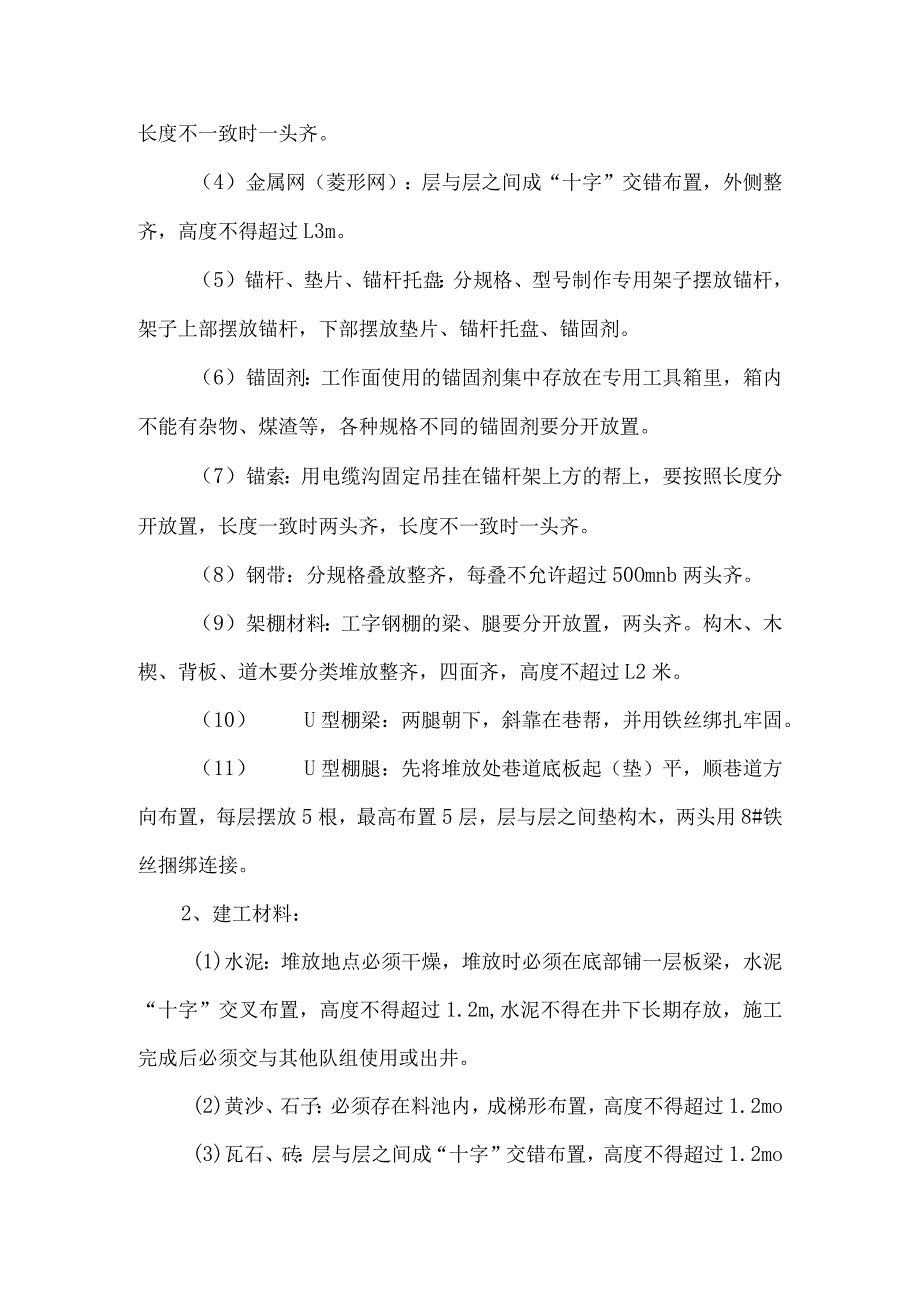 矿山井下各类材料摆放标准.docx_第2页