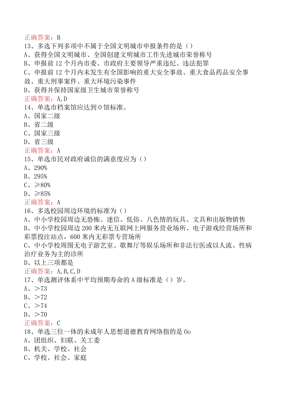 建设文明城市知识竞赛：建设文明城市知识竞赛试题.docx_第3页