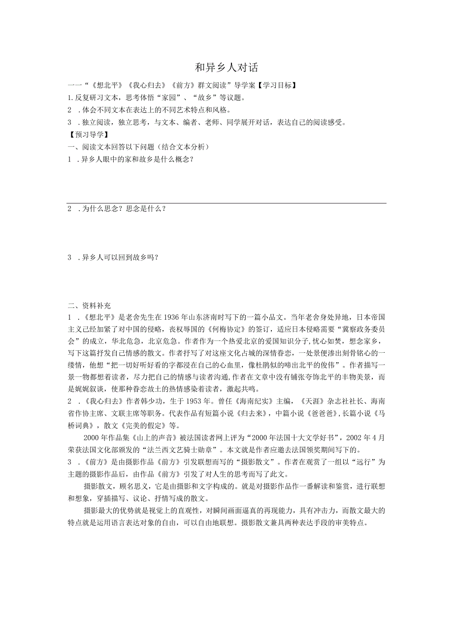 群文导学2.docx_第1页