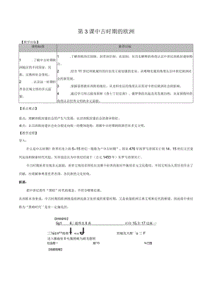 第3课中古时期的欧洲教学设计.docx