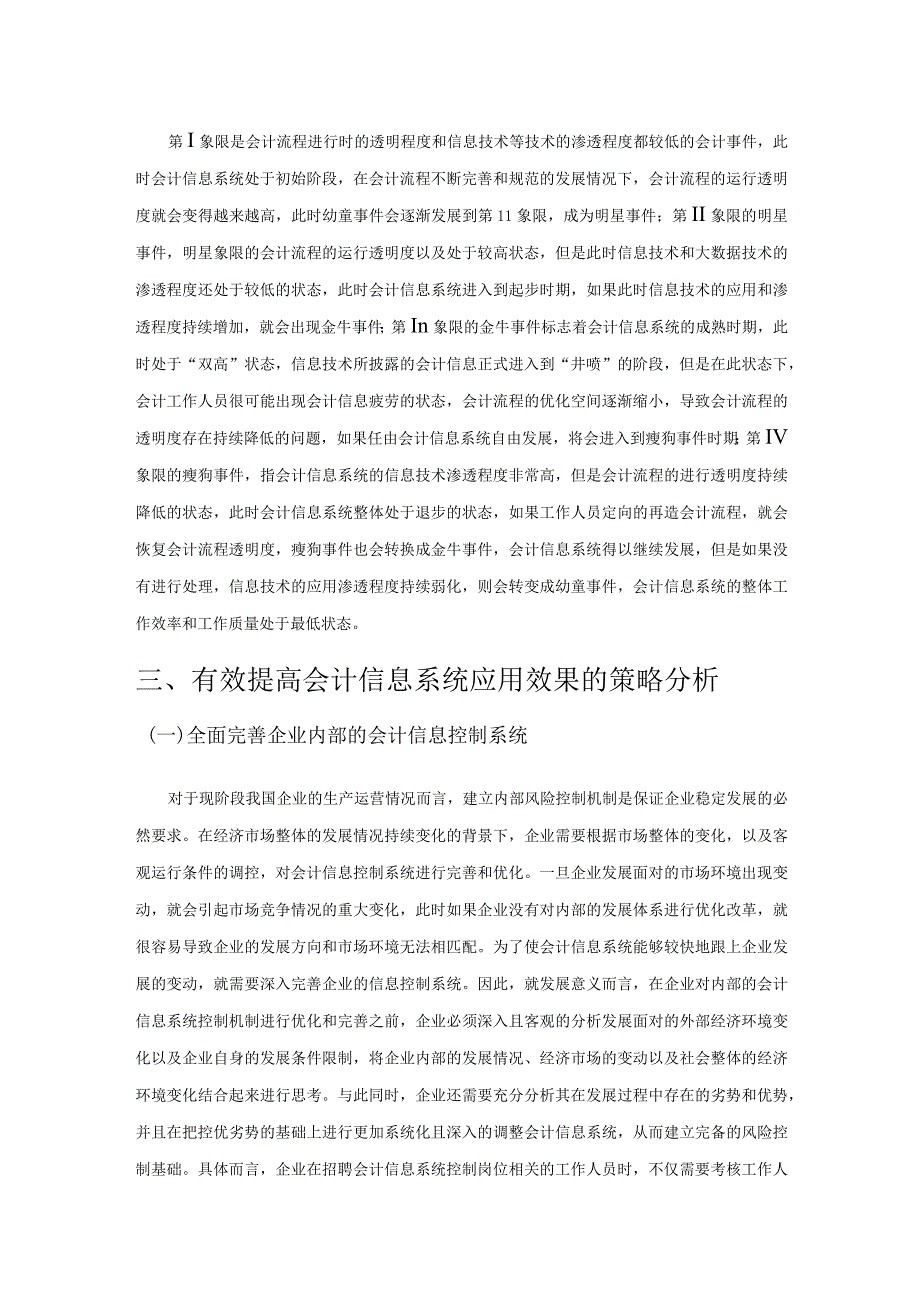 大数据背景下会计信息系统理论结构研究.docx_第3页