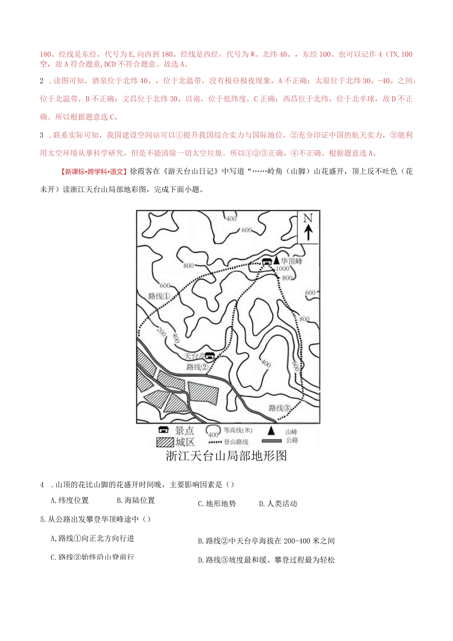 专题01读图、识图、用图（测试）（解析版）.docx_第2页