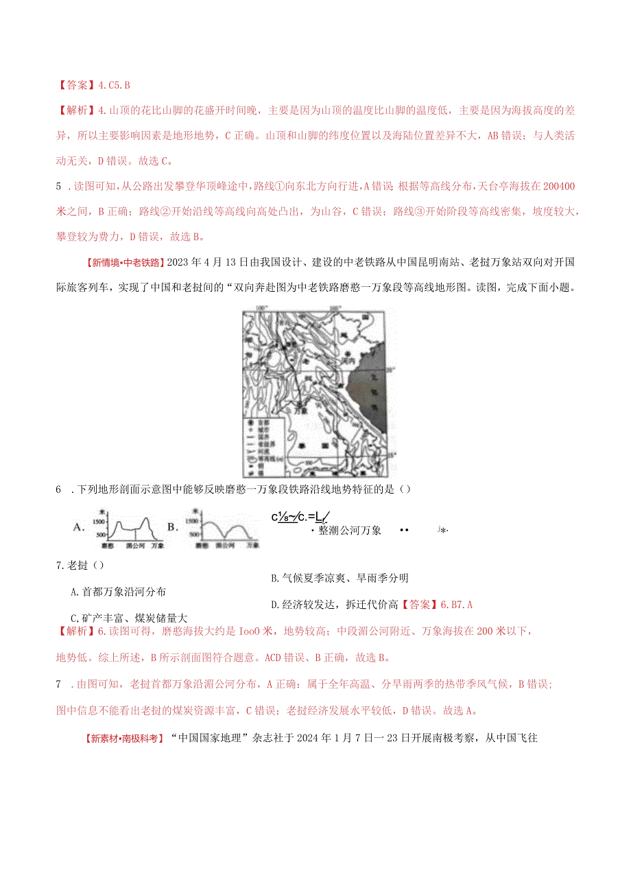 专题01读图、识图、用图（测试）（解析版）.docx_第3页