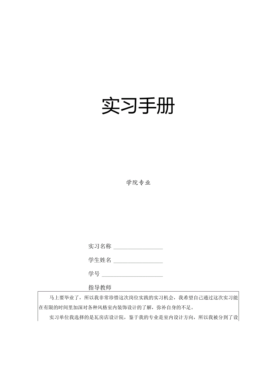 实习报告--室内设计师-实习日记.docx_第1页