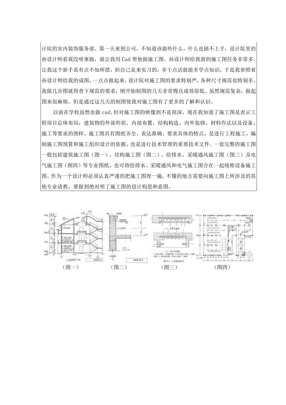 实习报告--室内设计师-实习日记.docx_第2页