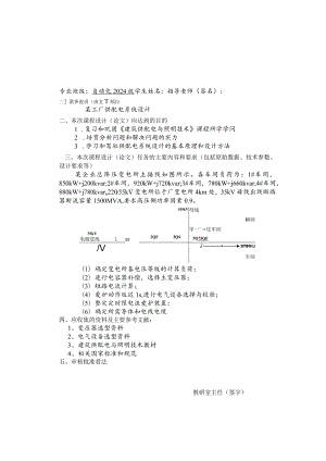 2024级建筑供配电与照明技术课程设计任务书.docx