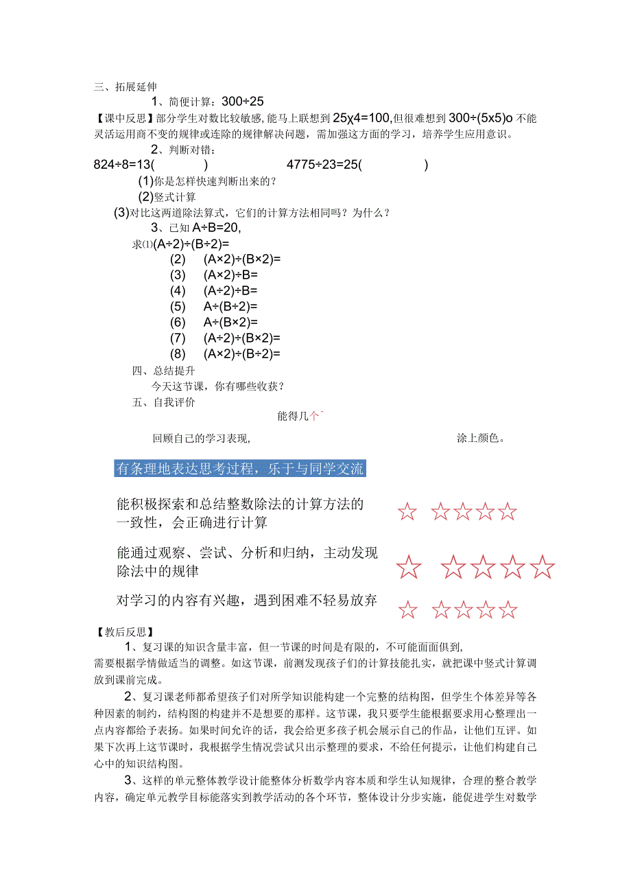 《整数除法整理与复习》教学设计及反思.docx_第2页