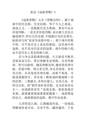 重读《寇准背靴》.docx